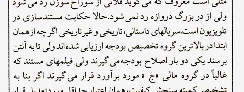 نقد همایون امامی بر مجموعه‌ی «نقش و دست»