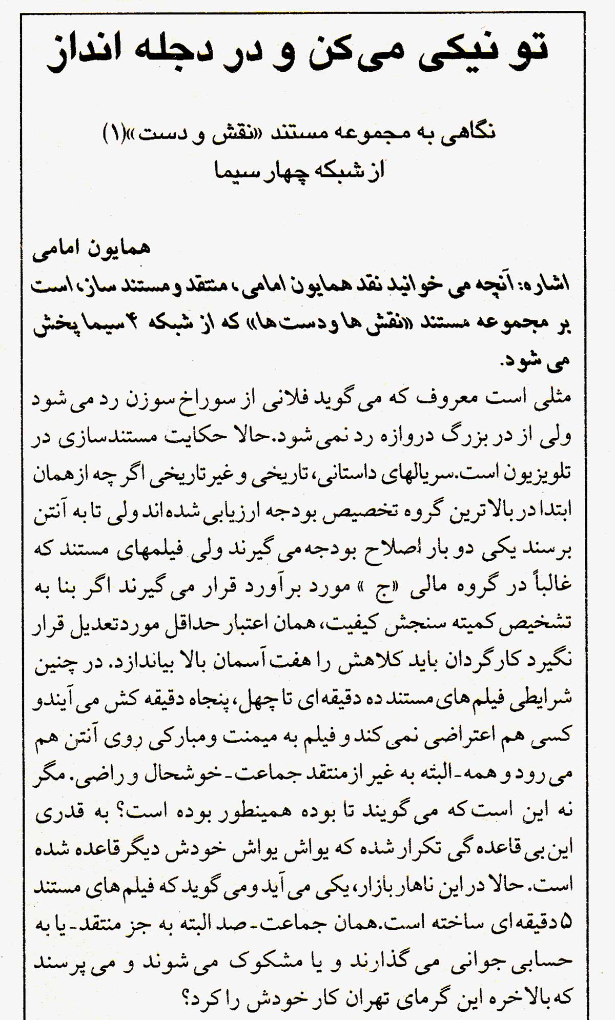نقد همایون امامی بر مجموعه‌ی «نقش و دست»