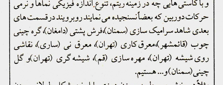 نقد همایون امامی بر مجموعه‌ی «نقش و دست»