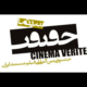 نقد فیلم «ساموئل خاچیکیان؛ یک گفت‌وگو» در سایت جشنواره سینماحقیقت