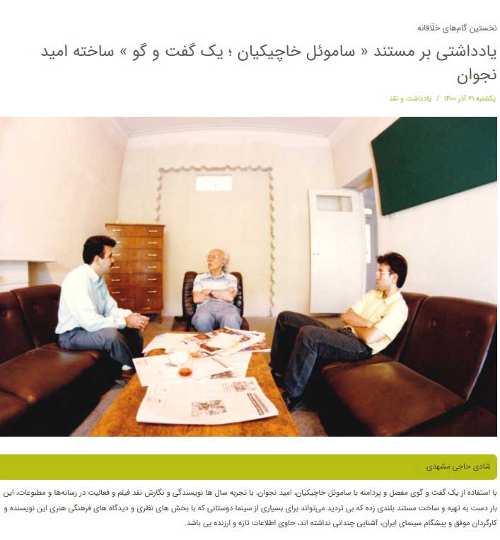 نقد شادی حاجی‌مشهدی بر فیلم «ساموئل خاچیکیان؛ یک گفت‌وگو»