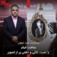 اکران آنلاین «ساموئل خاچیکیان؛ یک گفت‌وگو»