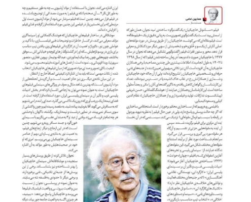 نقد فیلم «ساموئل خاچیکیان؛ یک گفت‌وگو» نوشته‌ی همایون امامی