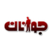 مجله جوانان