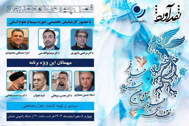 پوستر فصل چهارم برنامه‌ی «نقدآورد»