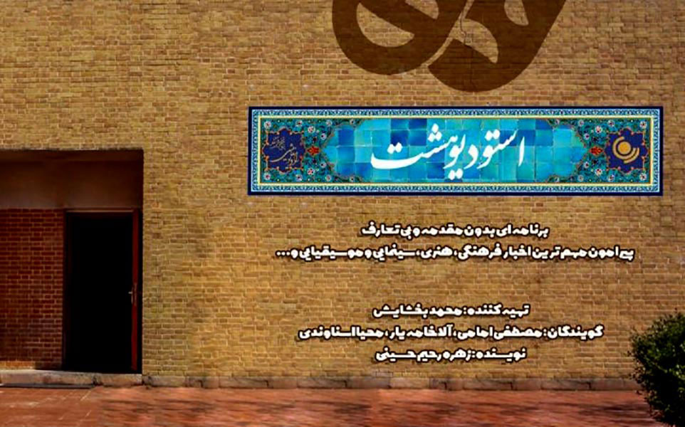 Studio-8 استودیو هشت