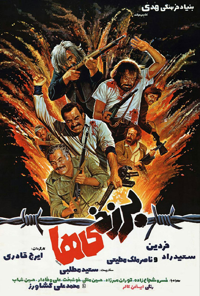 فیلم «برزخی‌ها»