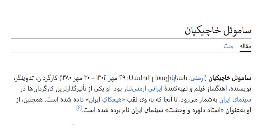 تاریخ تولد ساموئل خاچیکیان؛ از شایعه تا واقعیت 
