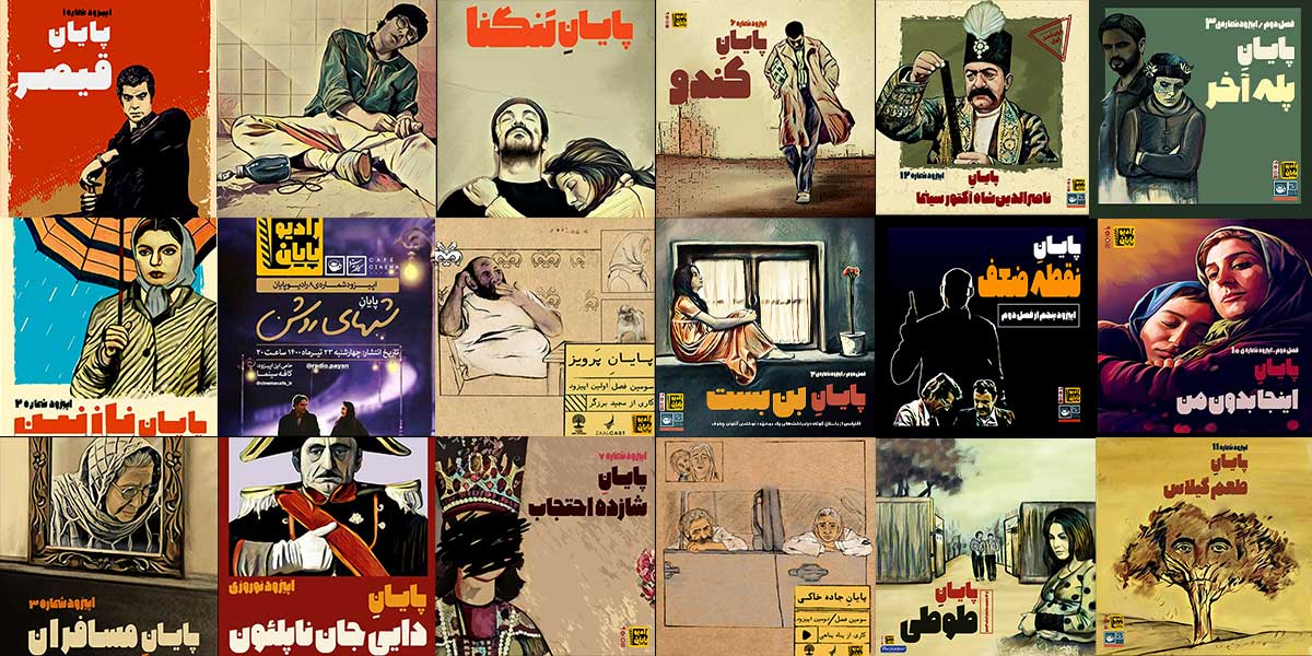 Radio-Payan-Banner نقد پادکست «رادیو پایان»