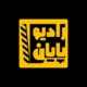 نقد پادکست «رادیو پایان»