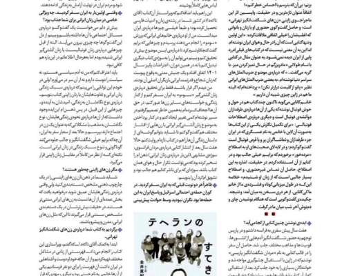 Tajrobeh-02 گفتوگو با ماکی کانایی، صفحهی دوم