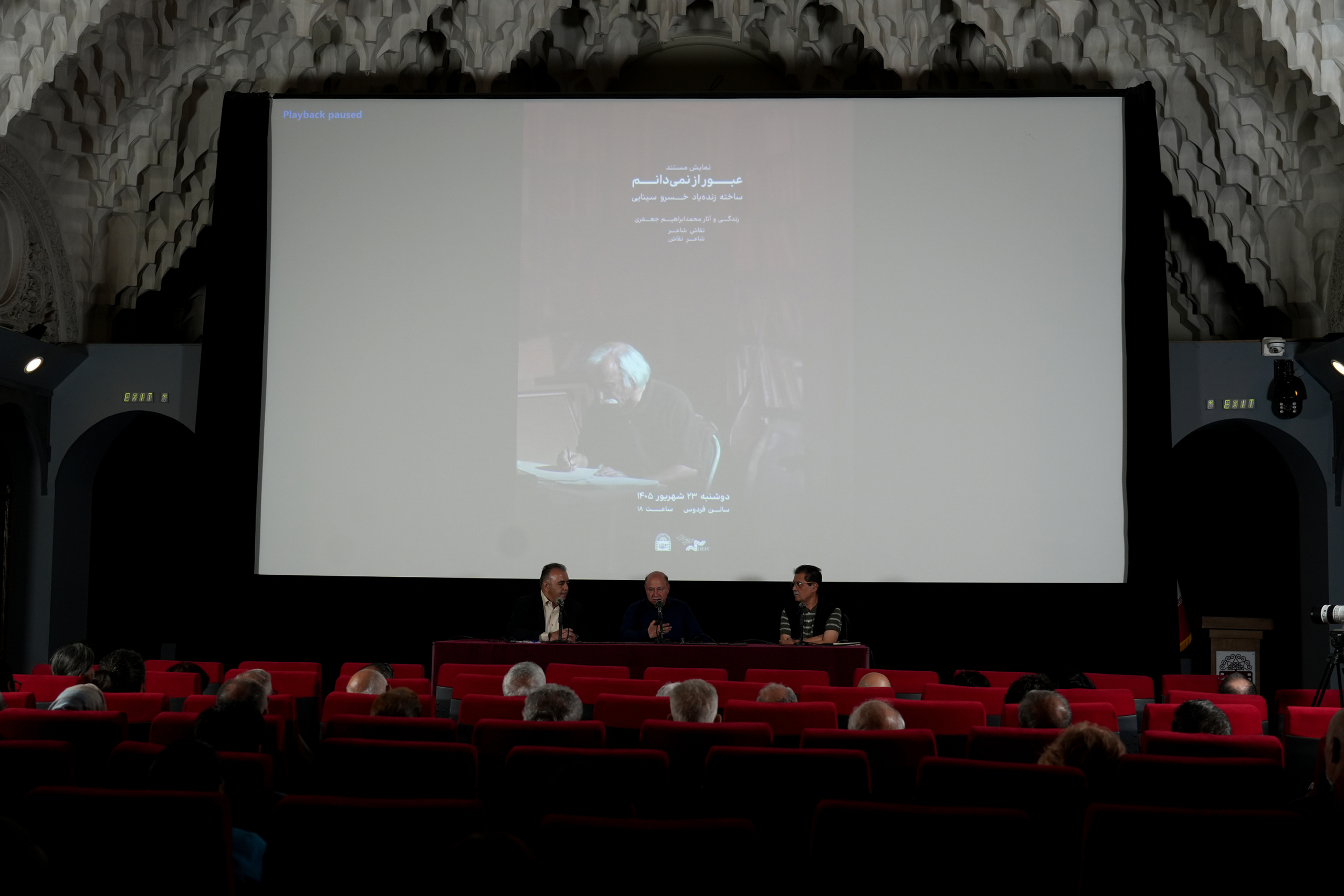 نقد و بررسی فیلم مستند «عبور از نمیدانم...» در موزهی سینما نقد و بررسی فیلم مستند «عبور از نمیدانم...» در موزهی سینما